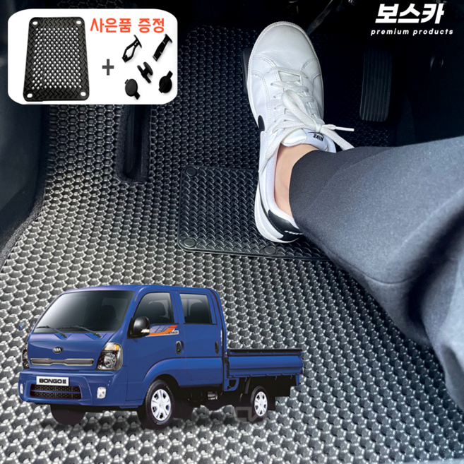 보스카 봉고3 더블캡 벌집 매트 자동차 발매트 바닥 카매트 발판, 봉고3 더블캡 (운전석+조수석)