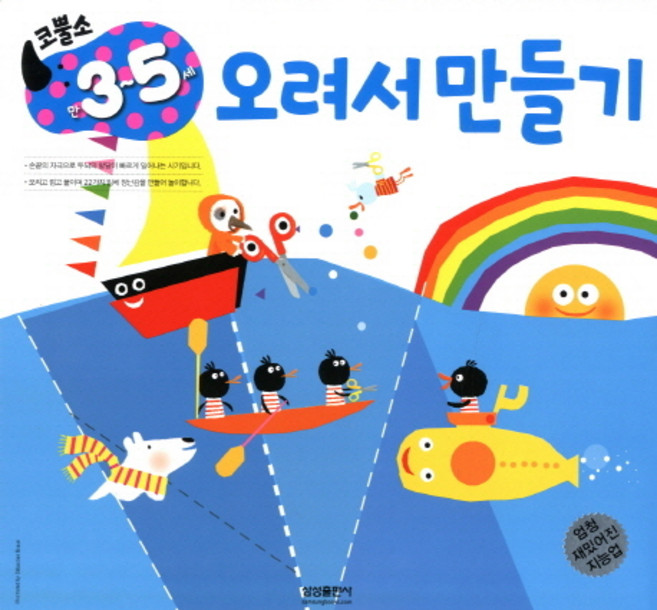 엄청 재밌어진 지능업코뿔소 만3-5세: 오려서 만들기, 코뿔소 - 오려서 만들기 (36개월~)