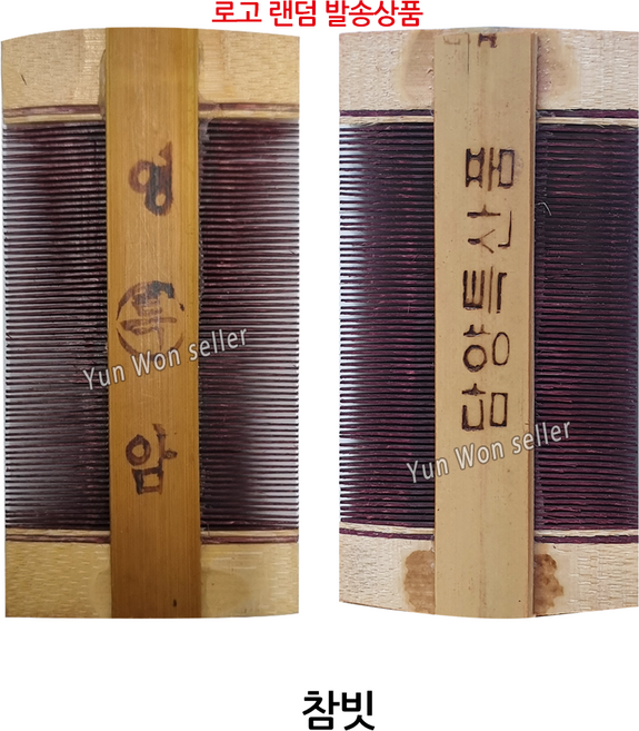 GJ가짐 국산 영암 담양 특산물 나무 참빗, 1개, 특산물 참빗