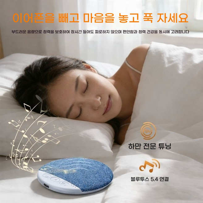스마트 숙면유도 화이트노이즈 미니스피커 베개 아래 수면 스피커 고음질 타이머 자동꺼짐(힐링 사운드 기기 수면의 질 향상), 파란색, 수면 백색소음기