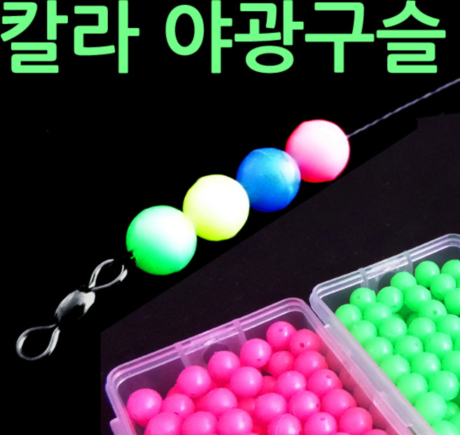 야광 구슬 8mm 100개입 갈치 장어 낚시 채비, 1박스, 그린