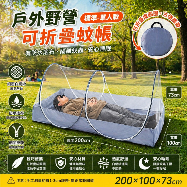 戶外野營可折疊蚊帳 升級加長雙人款 防水底布, 單人-側開款-灰色款+白網-防水底布1米