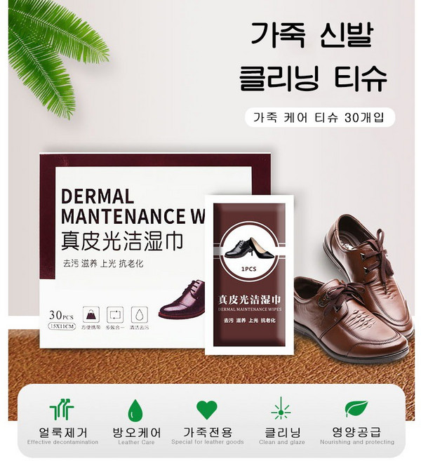 구두 클리닝 티슈 광택 30개입 가죽 케어 티슈, 1개, 모든 컬러 사용가능