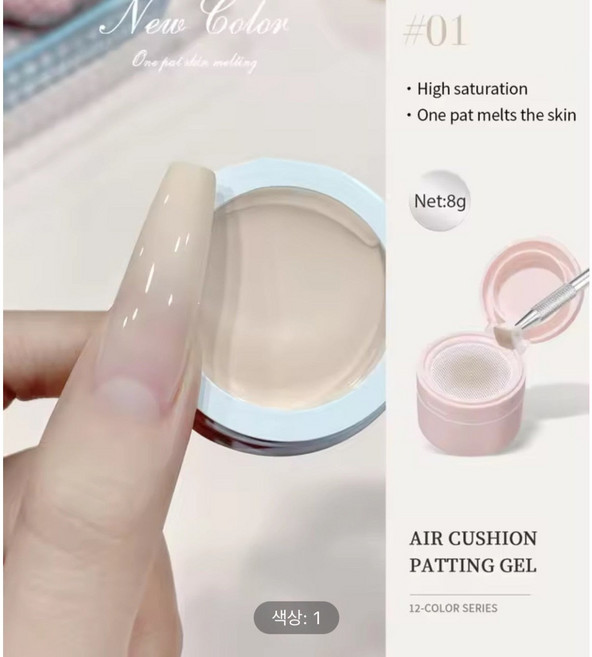 에어쿠션 그라데이션용 컬러젤 젤네일 01, 1, 8g