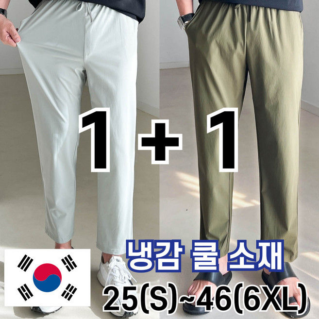 놈시크 1+1 남자 냉감 바지 링클프리 시원한 여름 쿨 밴딩 스판 빅사이즈 아이스 슬랙스