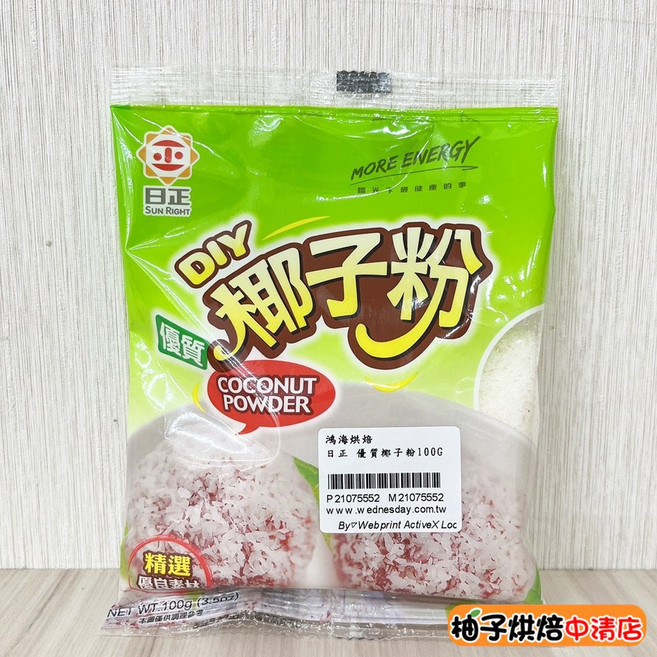 日正 椰子粉 優質椰子粉 100g, 1個