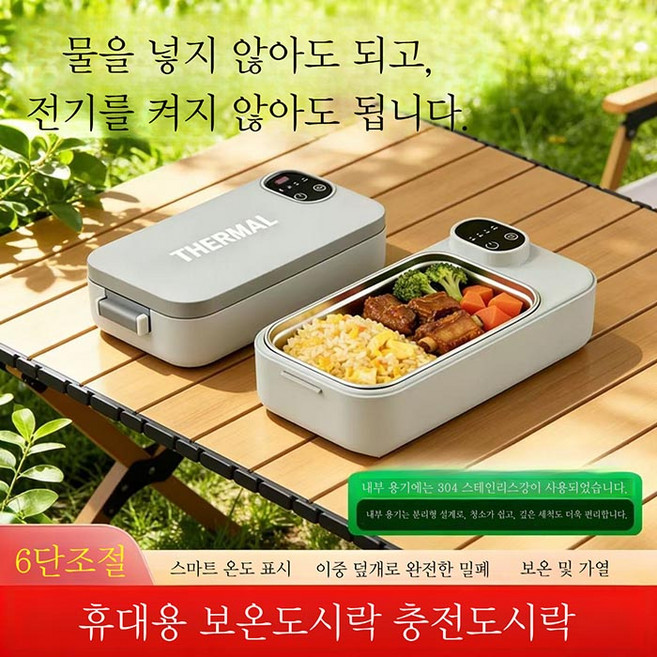 Geogooni 휴대용 보온도시락 충전도시락 6단조절 304스테인레스 직장 여행 캠핑, 1개, 실버