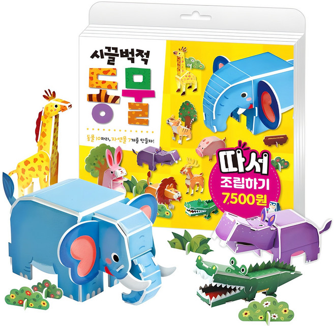 시끌벅적 동물: 따서 조립하기, 꿈꾸는달팽이