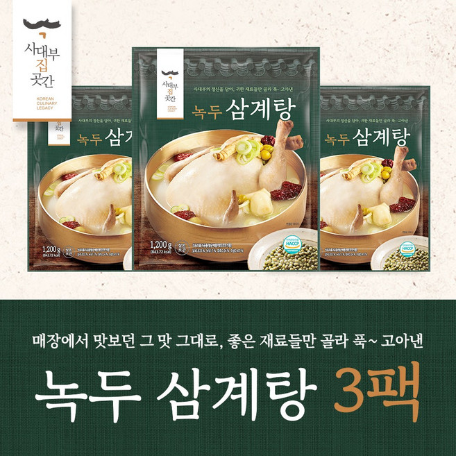 [사대부곳간] 프리미엄 한방녹두 삼계탕1200g 3팩국내산닭 고급한방재료간편조리 복날보양식 전자렌지 중탕가능 캠핑집들이, 3개, 1.2kg