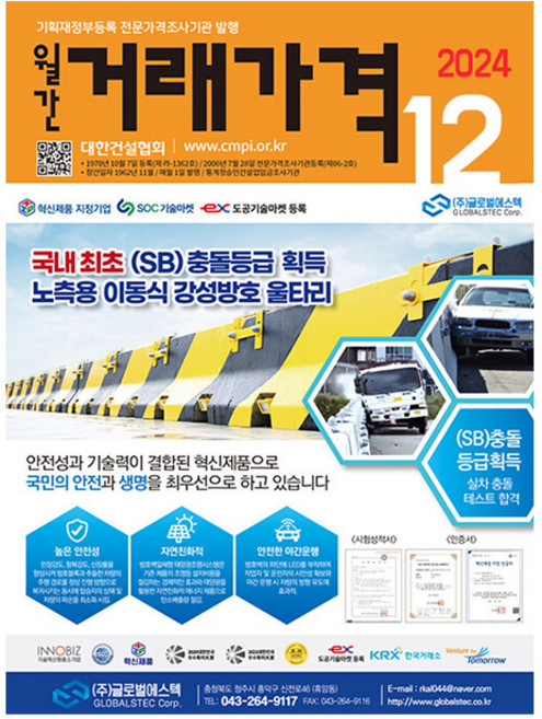 2024 대한건설협회 월간 거래가격 12월호