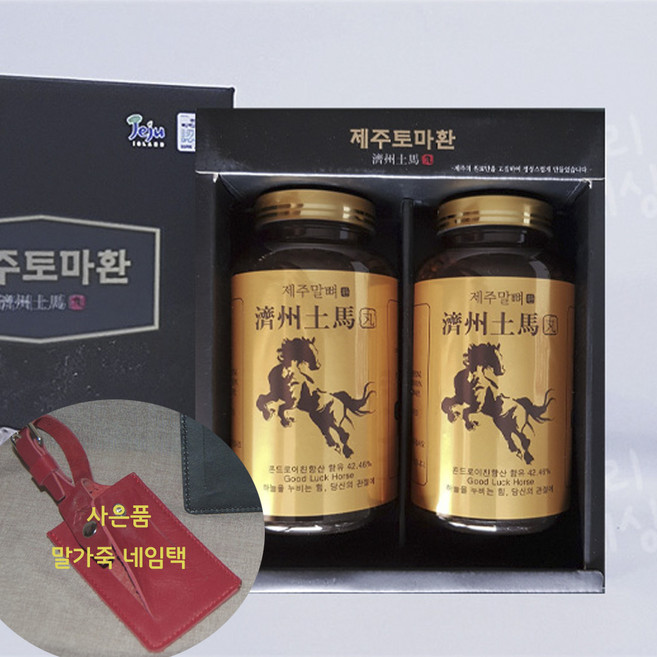말뼈환 세트 말가죽 네임택 선물/제주 말꽝환/제주도 조랑말뼈 보스웰리아 홍화씨 겨우살이 비타민D 건강환, 250g, 2개