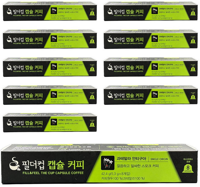 네스프레소 호환 캡슐커피 과테말라 안티구아 당일로스팅 신선한 필더컵, 5.5g, 10개, 8개입