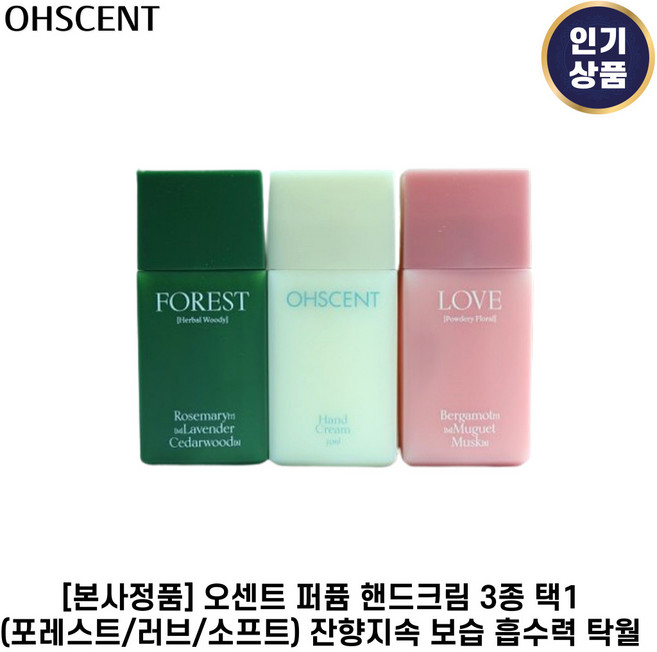 [본사정품] 오센트 I 퍼퓸 I 핸드크림 3종 택1(포레스트/러브/소프트) 잔향지속 보습&흡수력 탁월, 1개, 35ml, 1. 소프트