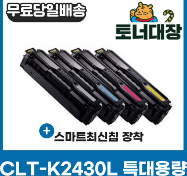 삼성 CLT-K2430L 검정/파랑/빨강/노랑/세트 최신칩 SL-C2410ND SL-C2470FR SL-C2420DW SL-C3080FR SL-C2470ND SL-C3020ND, 1개, CLT-M2430L 빨강