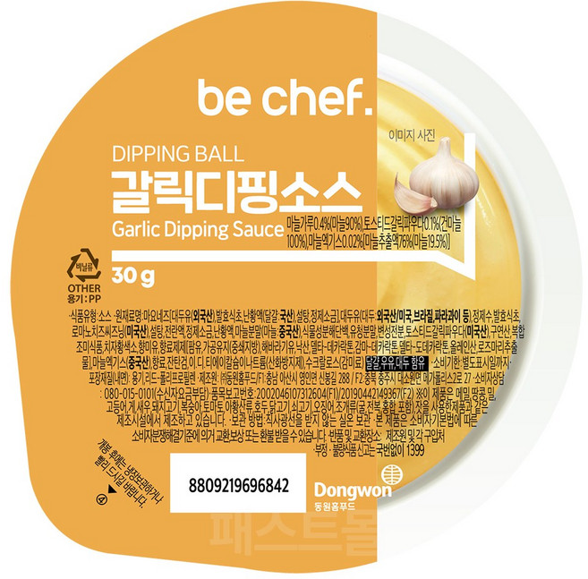 지케이푸드 동원 갈릭디핑소스 30g(BOX) 일회용소스 마늘 딥핑소스 업소용 컵소스 디핑볼, 30g, 1개