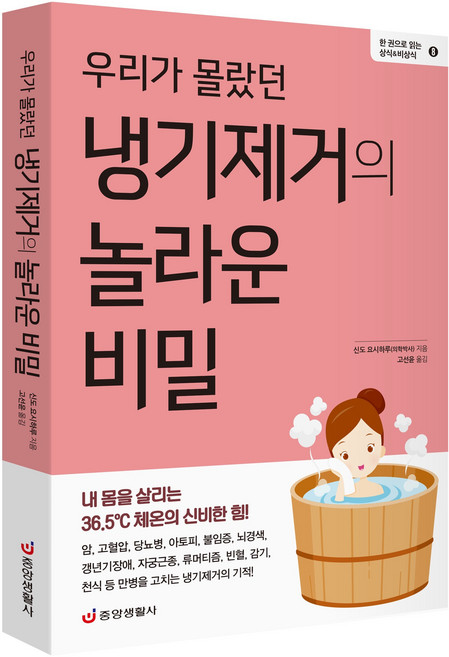 [중앙생활사 본사직영] 우리가 몰랐던 냉기제거의 놀라운 비밀 - 체온의 신비한 힘