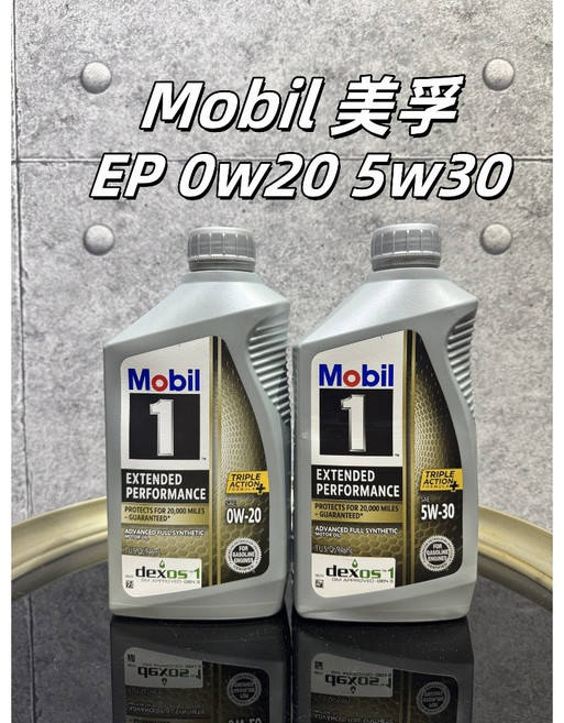 Mobil 1 EP EXTENDED PERFORMANCE 0W20 機油, 1個