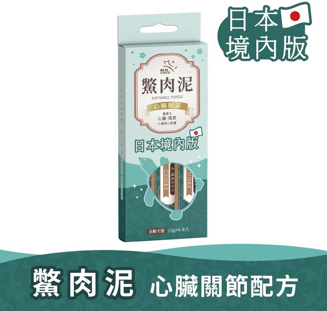 瑞威 鱉肉泥 貓狗營養補充品 日本境內版 腎臟保健 口腔保健 爆毛護膚 情緒紓壓, 60g, 1個, 心臟