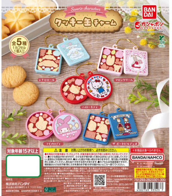 반다이 산리오 캐릭터즈 쿠키 캔 참 전 5종 키링 키홀더 가챠 가샤폰 캡슐토이, 헬로키티