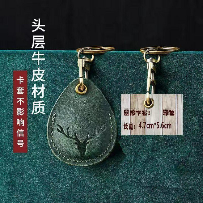 頭層牛皮 智能門禁卡套 真皮鑰匙扣, 真皮水滴型 一鹿相伴 綠色, 1個