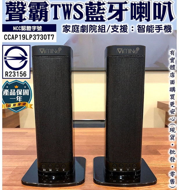 VIMINE 聲霸TWS藍牙喇叭家庭劇院組