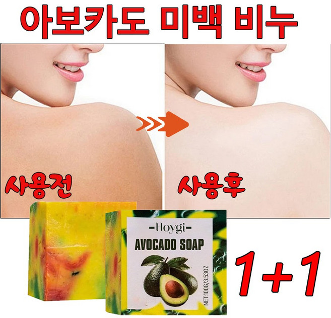 아보카도 세안 비누 클렌징 모공피지 케어 샤워머이트 미백, 2개입, 110g