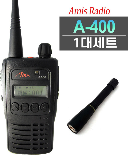 아미스 업무용무전기, 아미스 A400