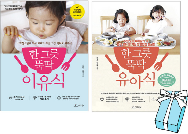 닥터오의 육아일기 한 그릇 뚝딱 이유식 + 한 그릇 뚝딱 유아식 + 사은품 제공