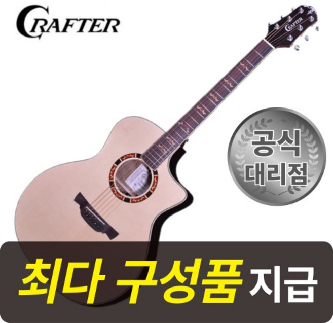 [최다구성품지급] 크래프터 갓인어스/ 탑솔리드 통기타 / 픽업장착/ GA바디, 1개