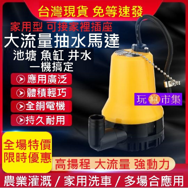 家用型 大流量抽水馬達 適用於池塘、魚缸、井水, 1個, 抽水馬達1組(110V-220V插座)