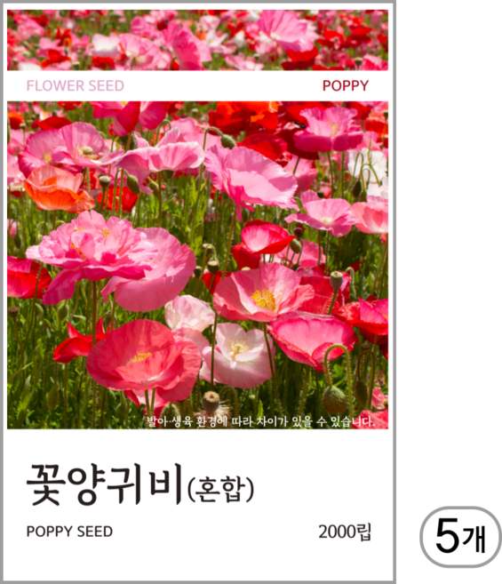 꽃양귀비(혼합) 씨앗 2000립, 5개