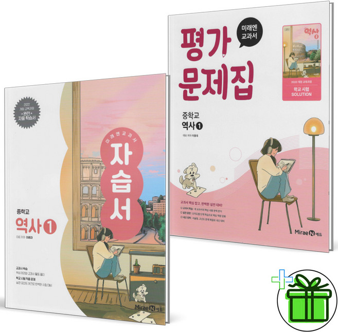 2026 미래엔 중학교 역사 1 자습서+평가문제집 세트 (전2권) 이종대, 역사영역
