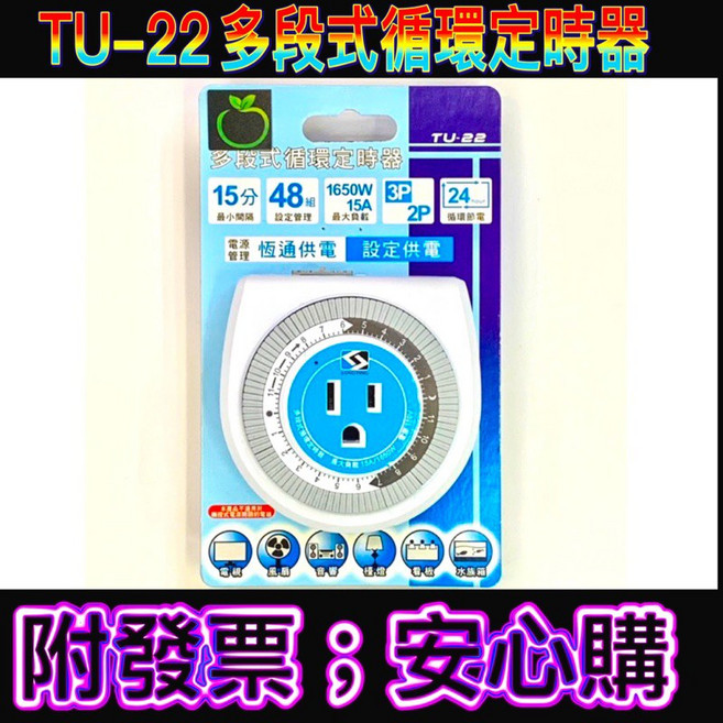 龍屏 TU-22 多段式循環機械式預約定時器 110V計時插座, 1個
