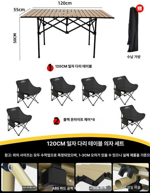 접이식 캠핑 의자 휴대용 야외 낚시 피크닉 폴딩 체어, 1개, 7종 세트 우드패턴 120cm 블랙 문 6개