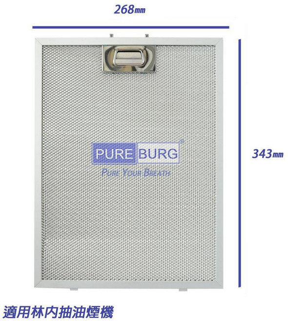 PURE BURG 適用 林內 Rinnai RH-9121 MH-9121 歐化 倒T式 排油煙機專用油網濾網, 1個, 343*268 單入