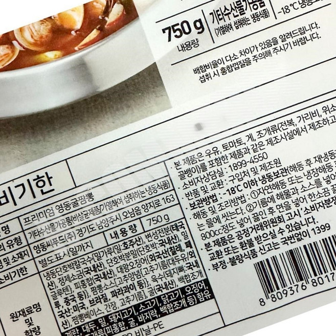JC 영동 짬뽕탕 750g 전문식당용 업소용 즉석요리