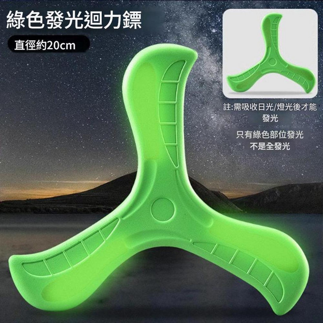 ibooooo 夜光迴旋飛盤, 夜光迴旋鏢綠色, 1個