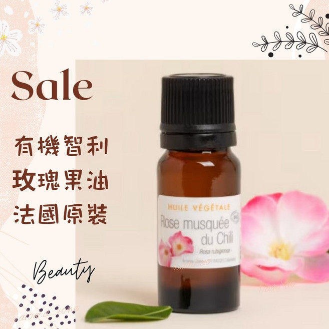 AROMA ZONE 智利玫瑰果油 植物基底油, 1個, 效期2026/10, 10ml
