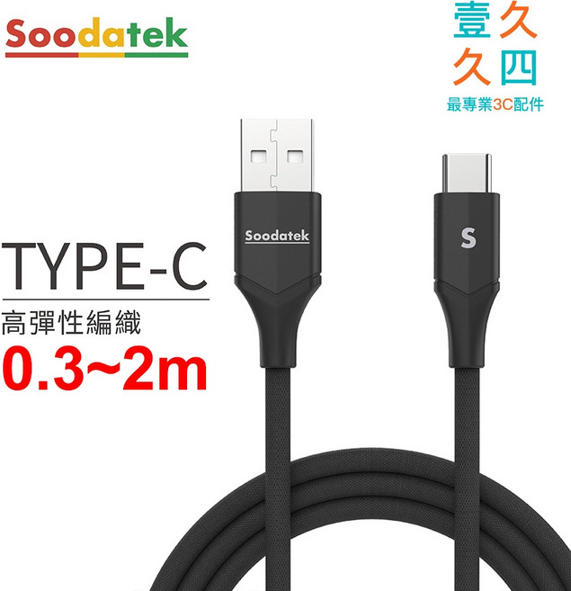 Soodatek 充電線 PD 快充線 適用 i17 i16 S24 小米 傳輸線 手機線, USB to Type-C 黑,1m, 1個, 1m