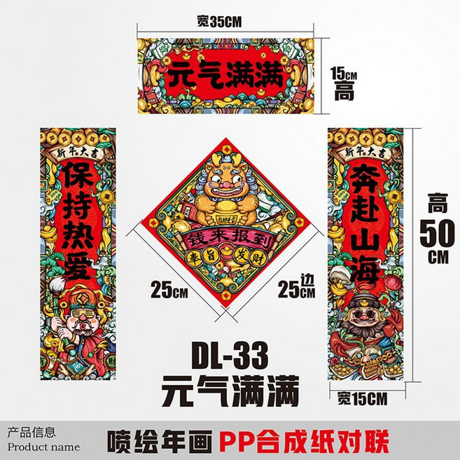 2026新年小型春聯 門幅對聯 寵物窩門貼 宿舍裝飾窗貼, 元氣滿滿,50*15cm, 1個