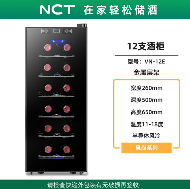 와인셀러 와인냉장고 소형 장고 가정용 셀러 쿨러 술, 시크 블랙 세로형 12수 메탈 레이어