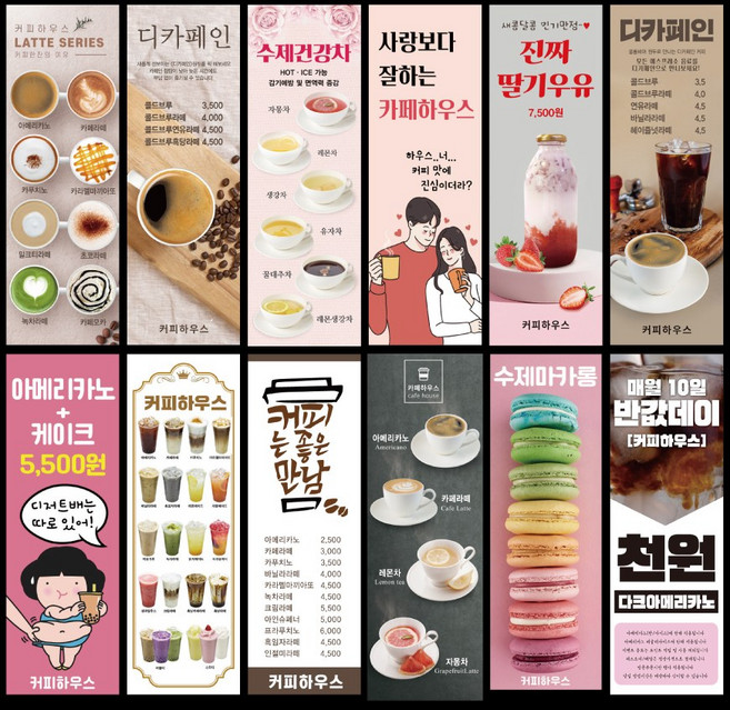 카페 커피 식당 미용실 네일샵 학원 헬스장 애견삽 배너제작, 카톡ID:디자인킹으로보낼께요, 메쉬