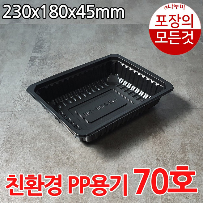 실링용기 jh70호 hg402호 블랙 600개 배달용기 포장용기 포장의모든것 e나누미