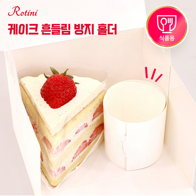 로티니 조각케이크 흔들림방지 홀더, 200개, 화이트