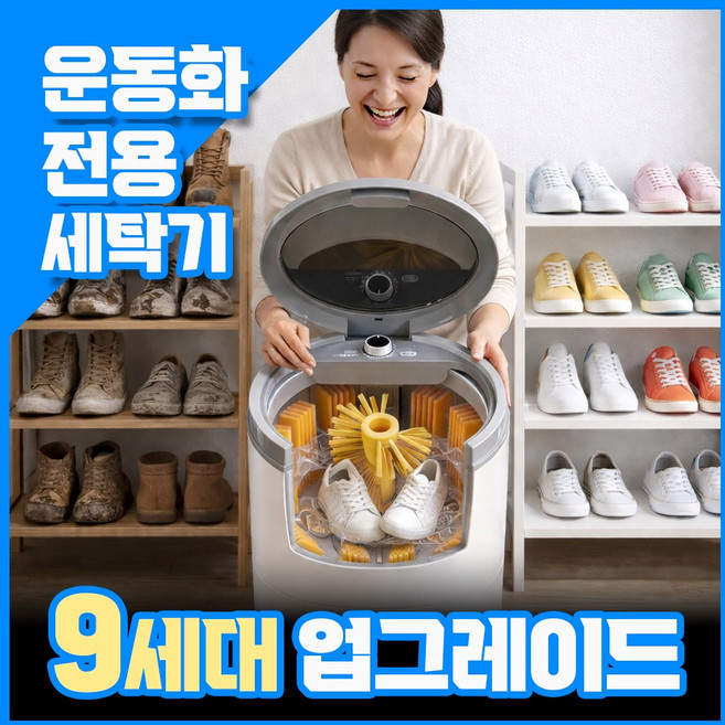 클린슈즈 운동화 세탁기 가정용 운동화 세탁기 미니세탁기 원룸 세탁기 초소형 세탁기, 화이트