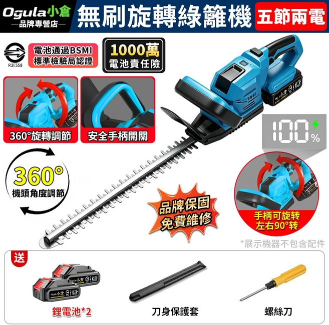 Ogula小舍 無刷旋轉綠籬機 360°旋轉調節 兩電, 1個