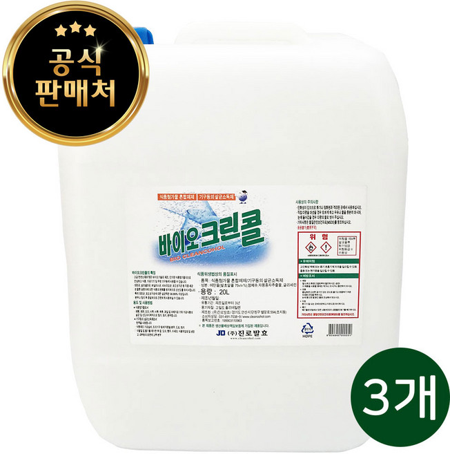 진로발효 살균소독제 발효 알콜 에탄올 75% 바이오크린콜20L(3통), 20L, 3개