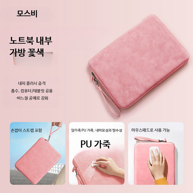 노트북 파우치 내피백 여성용 심플 수납 가방 13인치 14인치 휴대용 정리 이너백 보호백, 1개, 벚꽃 핑크 방수 PU가죽 충격흡수