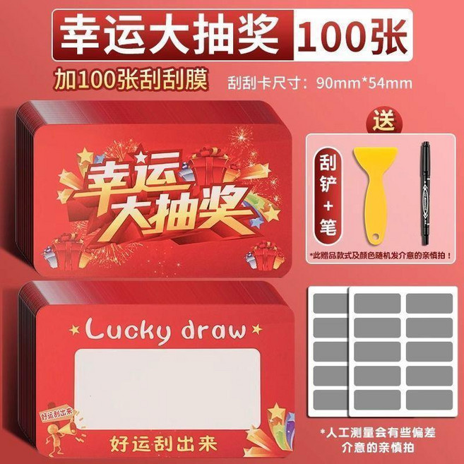 自製刮刮卡 獎勵學生互動卡片, 限時好價搶購中 送手寫筆+刮,200張 送200張刮刮膜, 1個