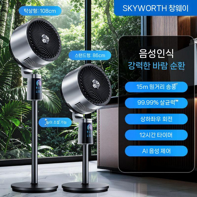 공기순환 선풍기 스탠드형 저소음 대풍량 스마트 음성제어 가정용 선풍기, A. 허리케인 음성 모델(15m)